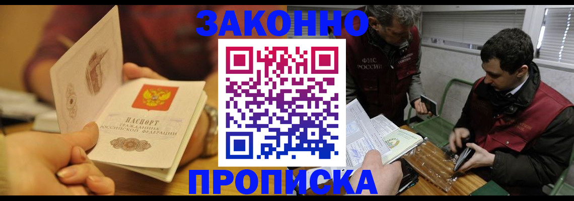 прописка законно в Адыгейске