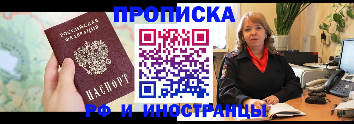прописка для школы в Адыгейске